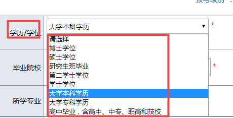 2021年初级会计报名学历如何正确填写