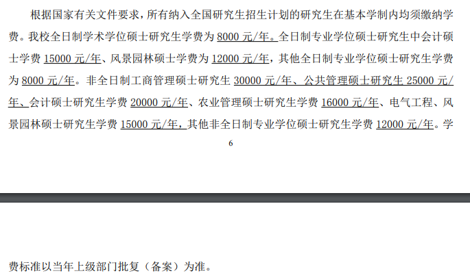 \ 2025沈阳农业大学研究生学费多少钱一年-各专业收费标准