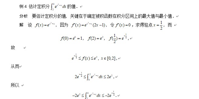 2021考研数学高数寒假复习：例题及解法<4>