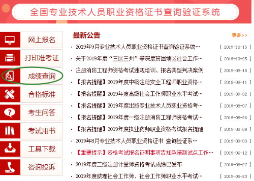 河北省2019中级经济师考试成绩查询时间是什么时候？