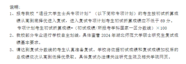 \ 2024湖北师范大学 title=