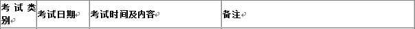 考试时间1