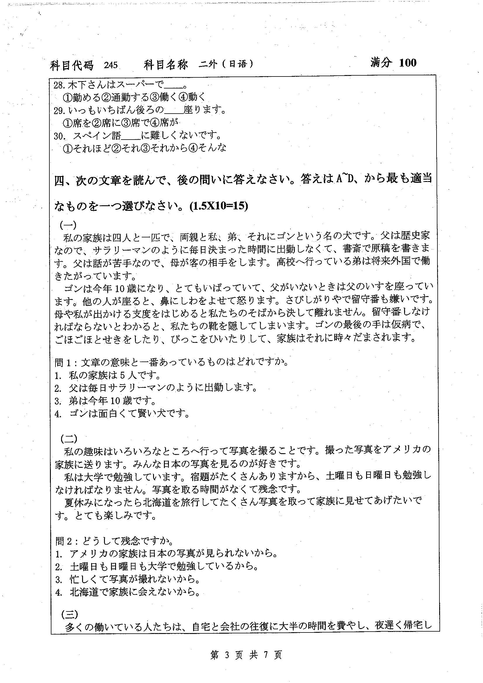 245-二外（日语）2019年考研初试试卷真题（扬州大学）