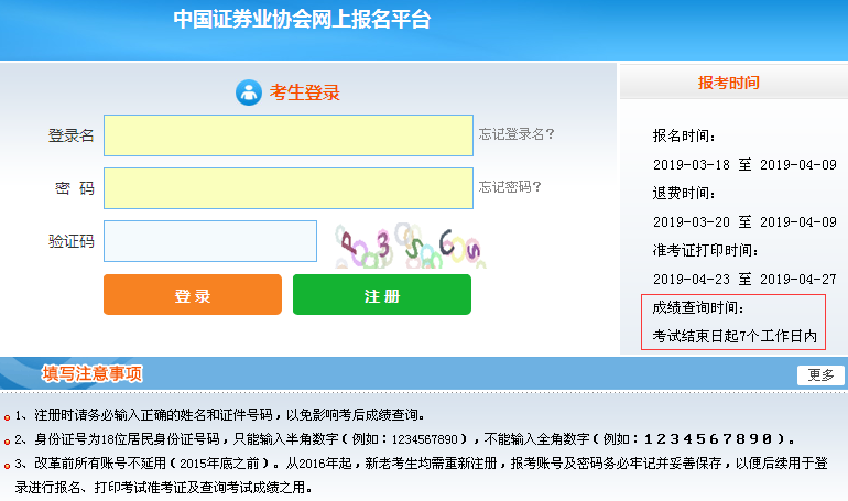 证券从业资格考试成绩查询