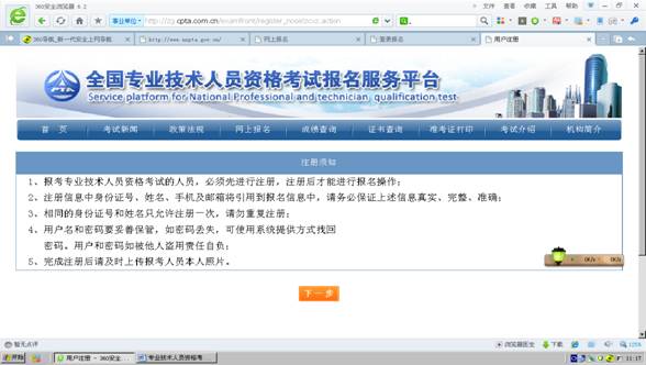 2014宁夏自治区执业药师考试网上报名演示