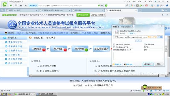 2014宁夏自治区执业药师考试网上报名演示