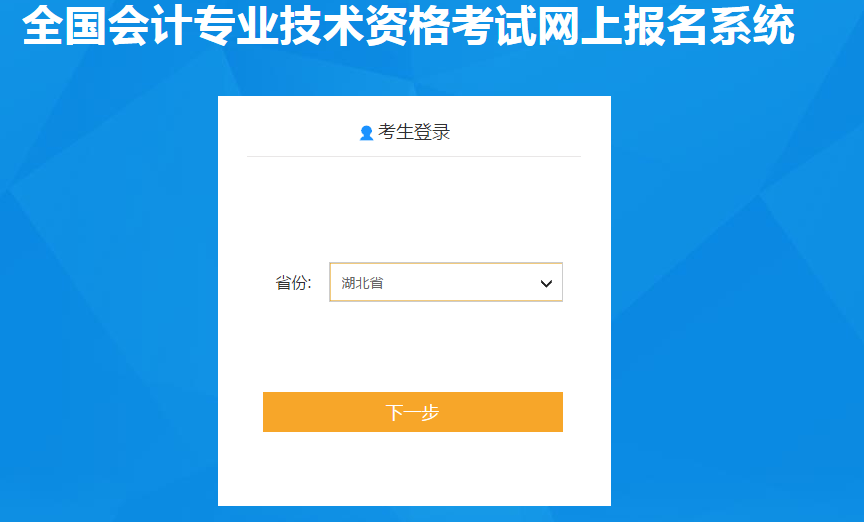 湖北2020会计初级考试报名入口11月19日开通