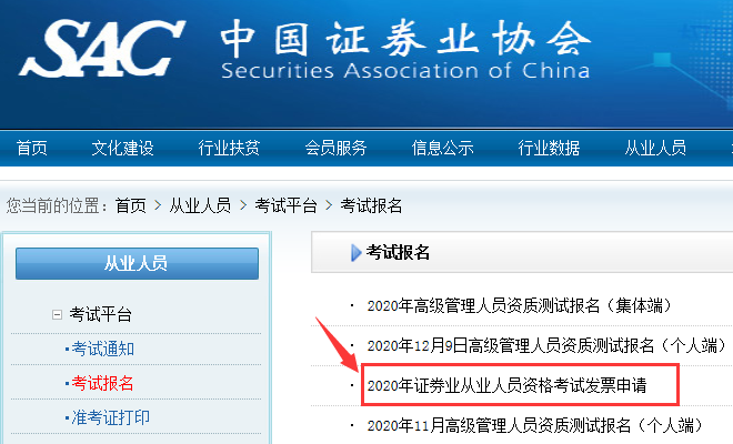 证券从业资格报名入口