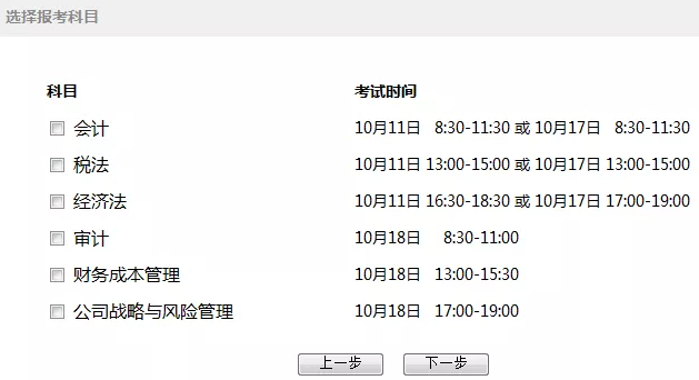 2021年注册会计师考试报名流程