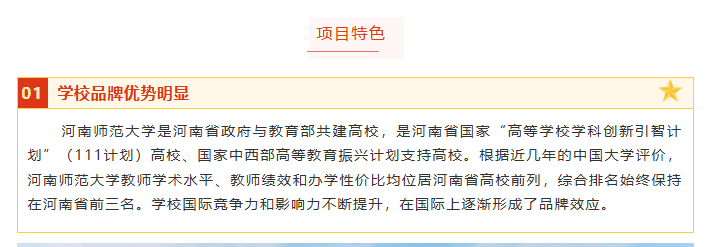 2025年河南师范大学MBA招生简章