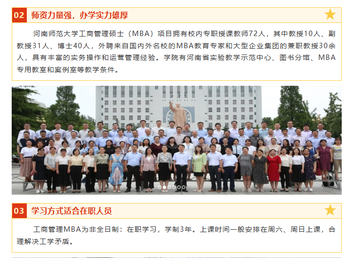 2025年河南师范大学MBA招生简章
