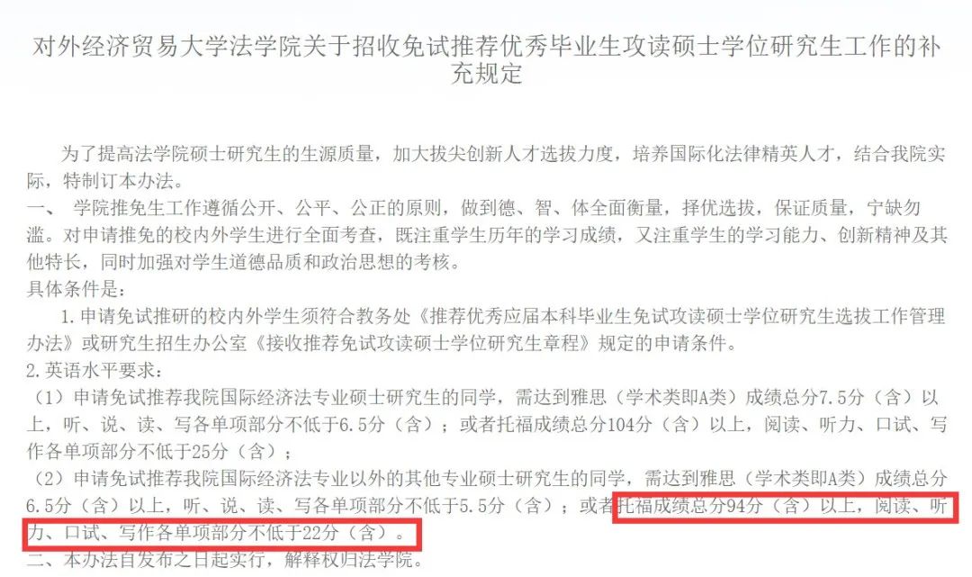 保研英语口语