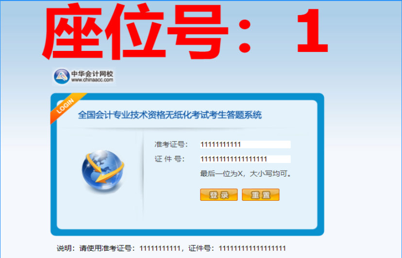 贵州2020初级会计考试机考系统