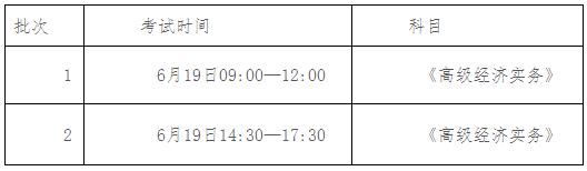 鄂尔多斯2021年高级经济师考试时间