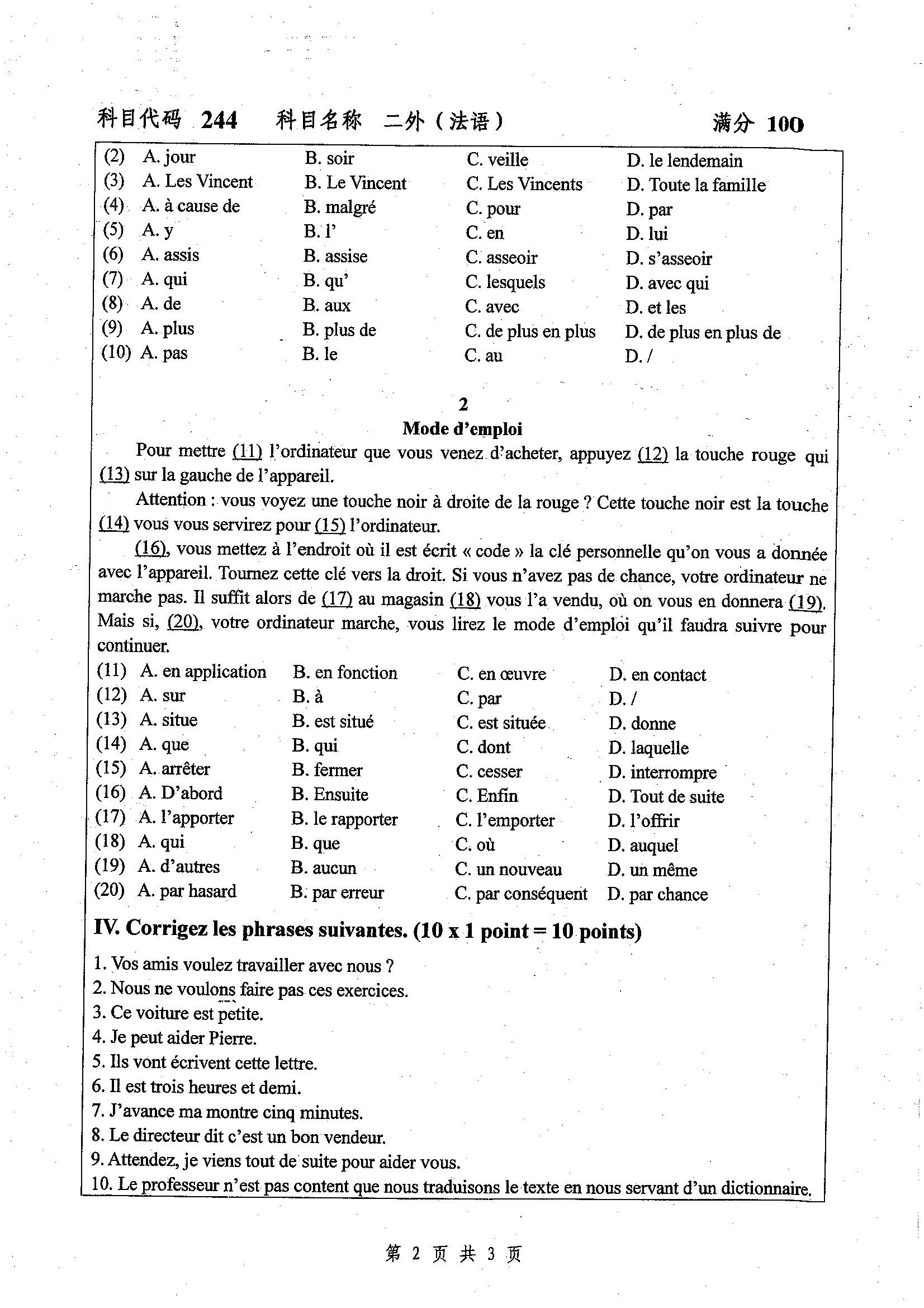 244-二外（法语）2019年考研初试试卷真题（扬州大学）