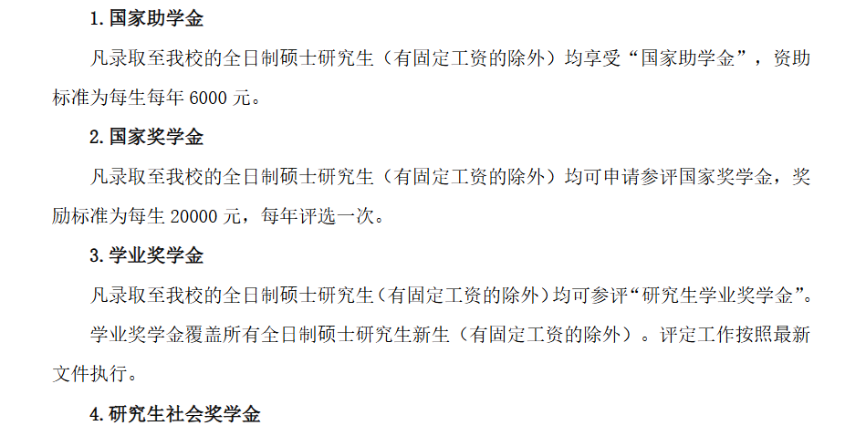 \ 2025长江大学研究生奖学金和助学金有哪些,多少钱?