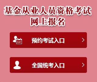 中國基金業協會網站官網基金准考證打印入口2019