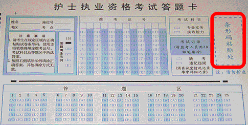 护师考试答题卡图片图片