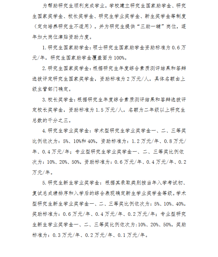 2025上海政法学院研究生奖学金和助学金有哪些，多少钱？