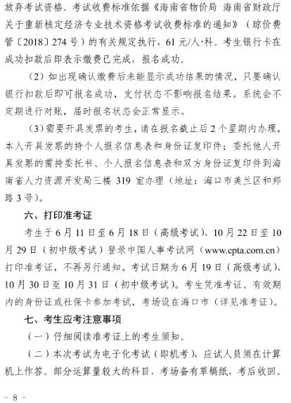 海南2021年经济师考试报名通知8