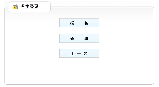 2014年江苏淮安执业药师考试报名入口