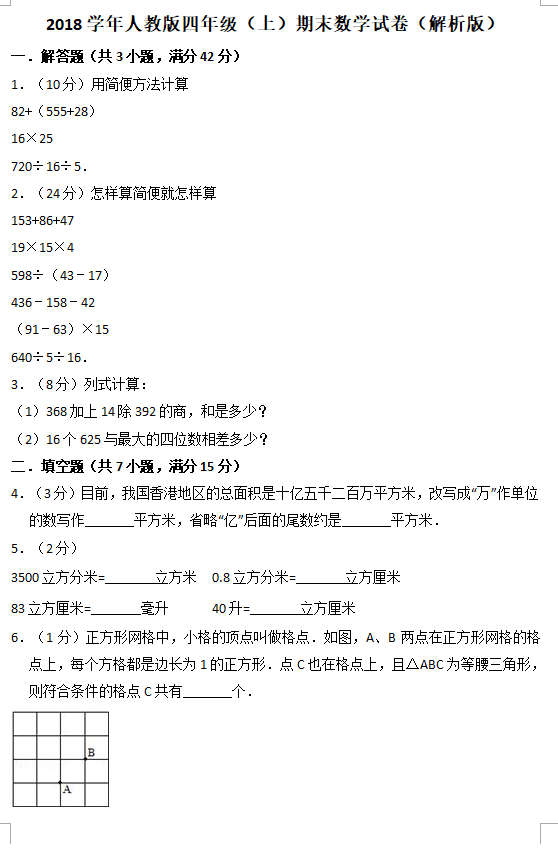 年四年级上册数学期末试题 七 试题资讯 新东方在线移动版