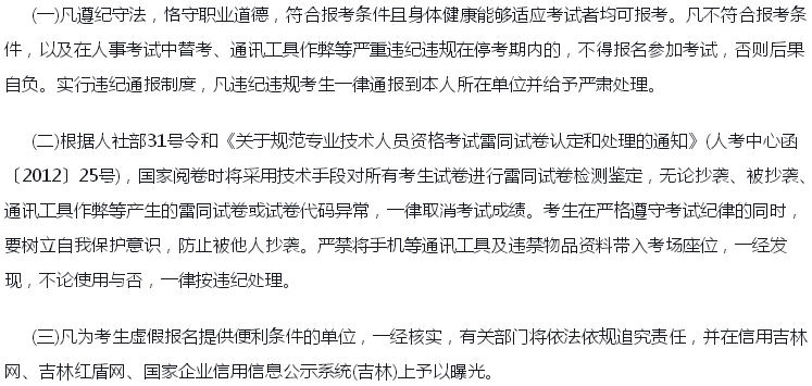 2018年吉林执业药师考试相关政策及事项