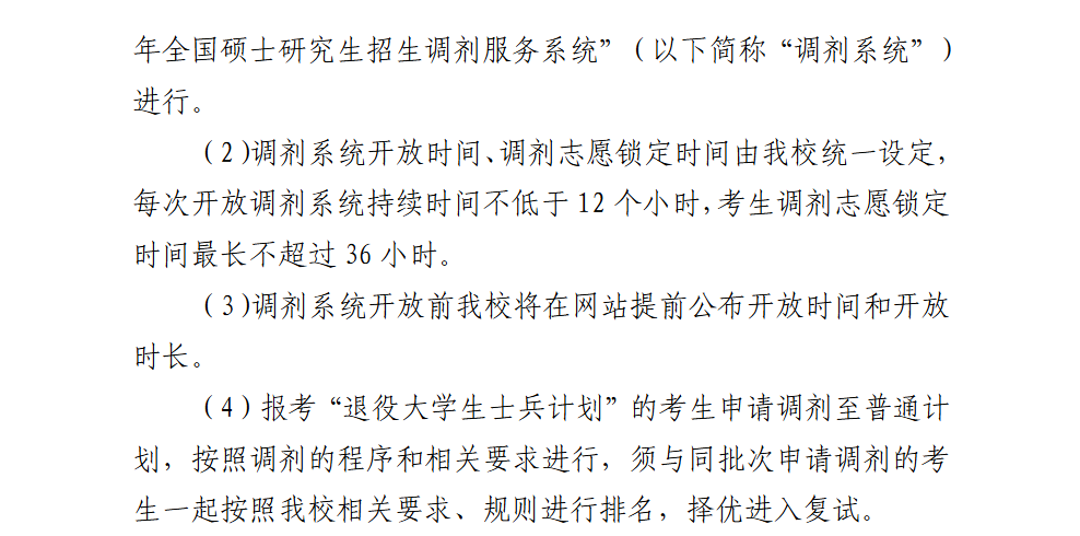 \ 2025天津音乐学院考研调剂要求