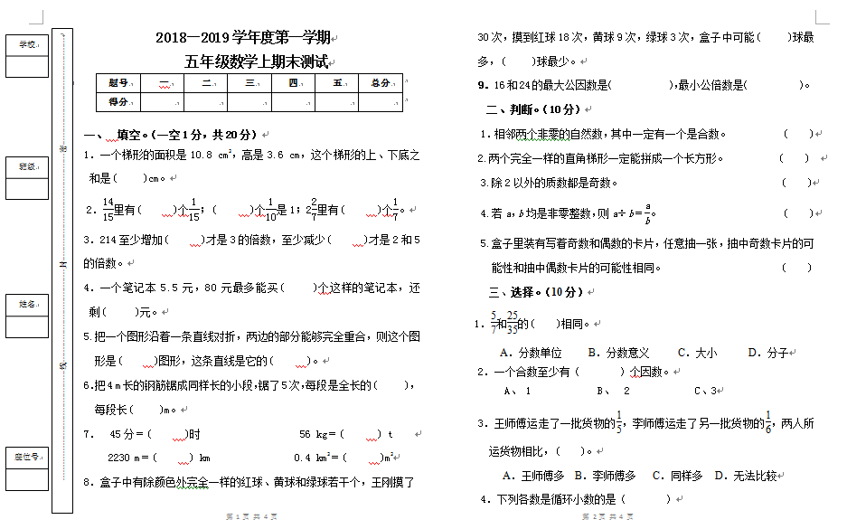 年五年级上册数学期末测试卷 一 试题资讯 新东方在线移动版