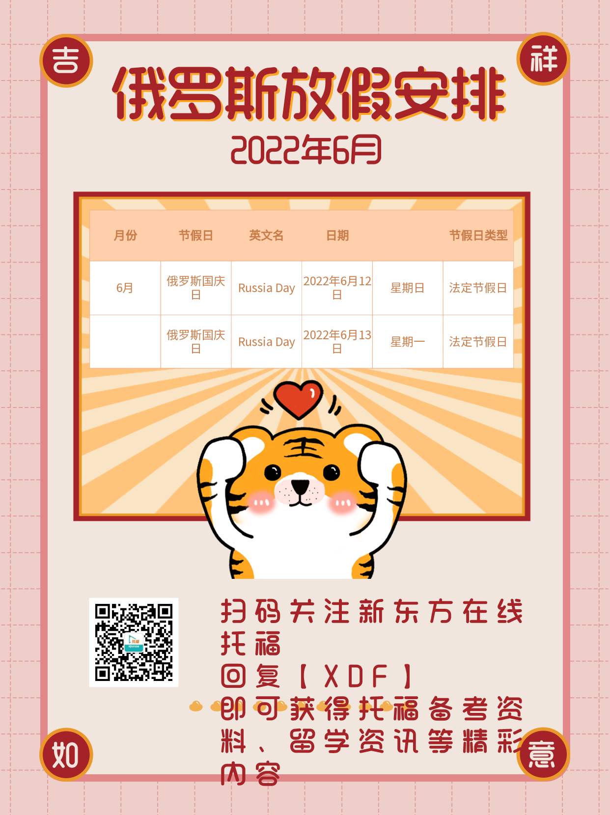 俄罗斯国庆节放假安排