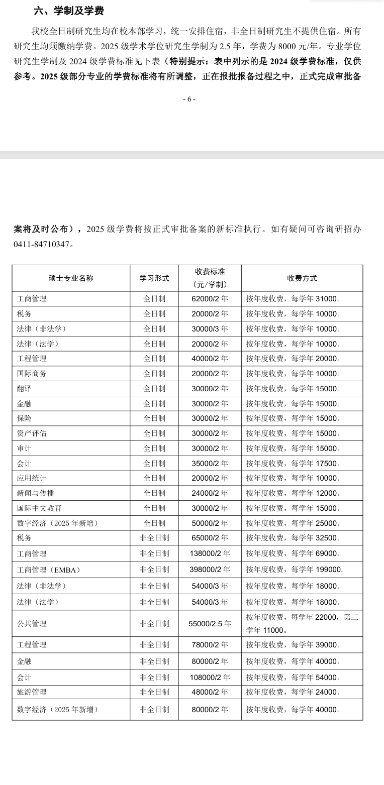 \ 2025东北财经大学研究生学费多少钱一年-各专业收费标准