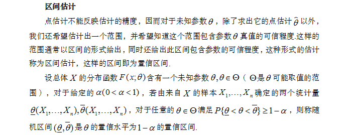 2022考研數學概率論知識鞏固區間估計基本概念