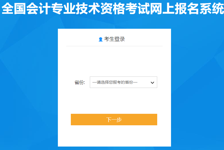 广东、天津今日开通2021年初级会计职称报名入口