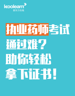 2015年执业药师考试辅导课程