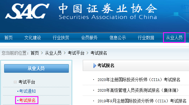 2020中国证券从业资格考试报名