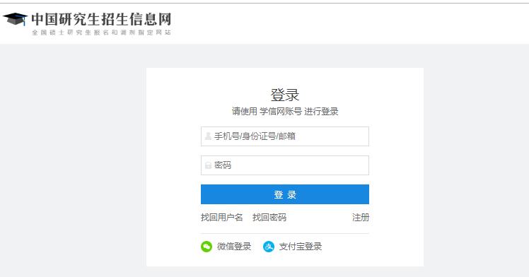 https://account.chsi.com.cn/passport/login?entrytype=yzgr&service=https%3A%2F%2Fyz.chsi.com.cn%2Fj_spring_cas_security_check