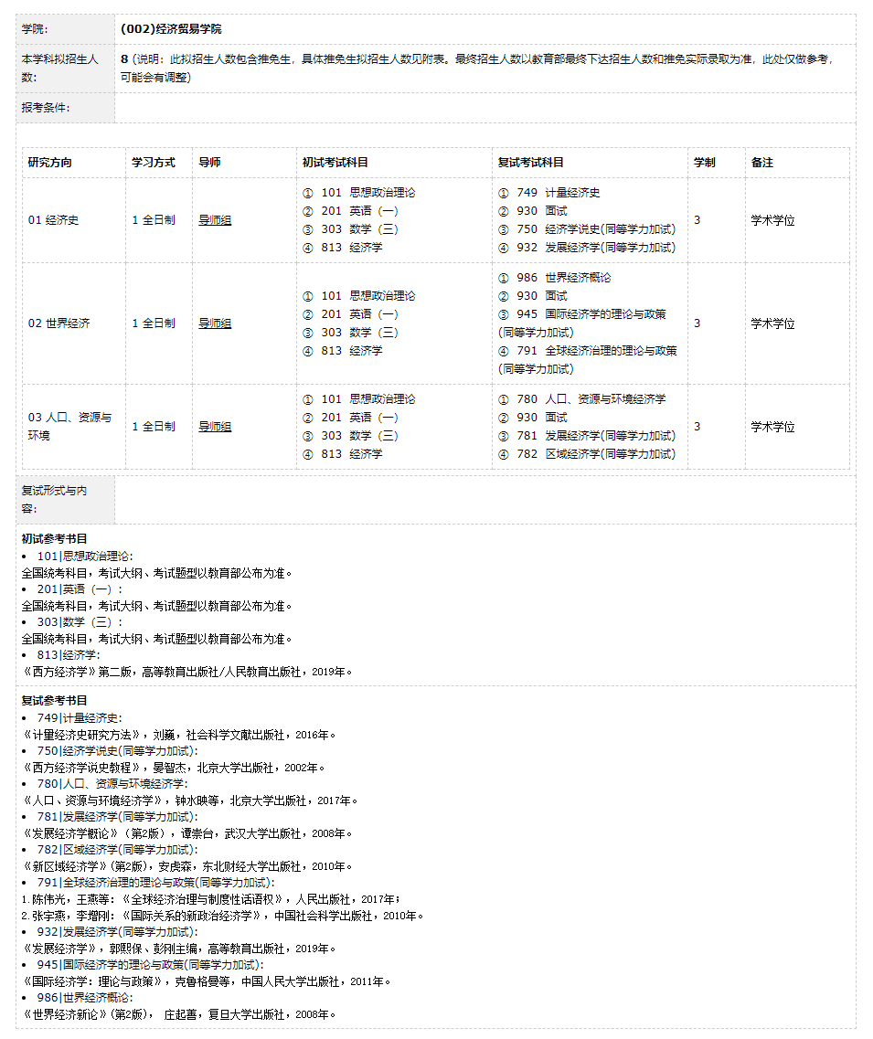 2025广东外语外贸大学研究生招生专业目录及考试科目