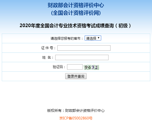 江苏2020初级会计考试查分入口开通啦！