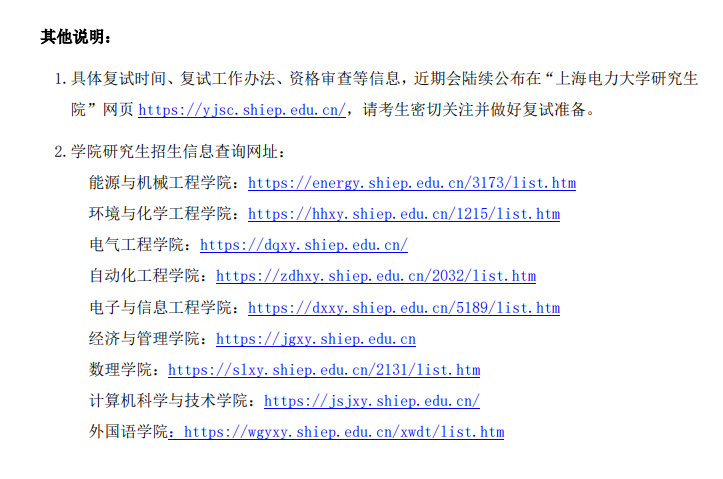 2024上海电力大学 title=