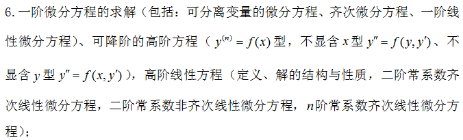 高数、线代、概率3科目知识框架梳理