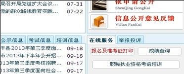 重庆市2014年执业药师网上报名流程详解