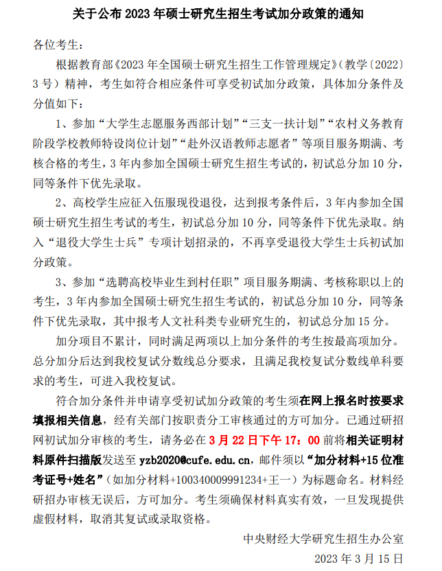 2024中央财经大学 title=