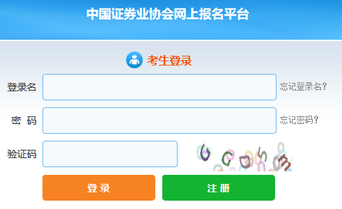 证券从业报名入口官网
