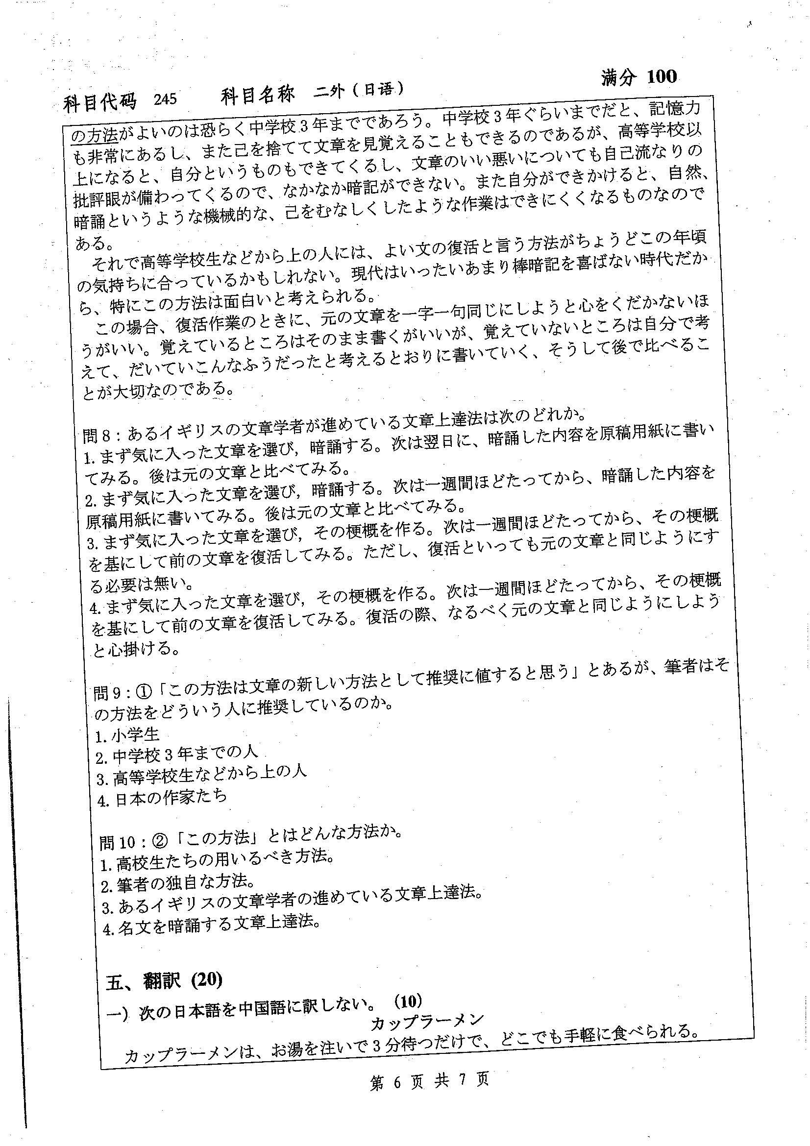 245-二外（日语）2019年考研初试试卷真题（扬州大学）