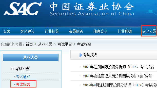 \ 证券从业资格考试官网报名入口