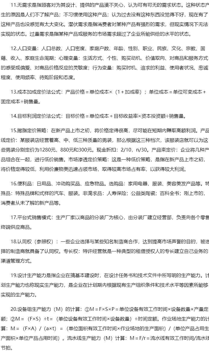 2020中级经济师考试《工商管理》考前背诵考点