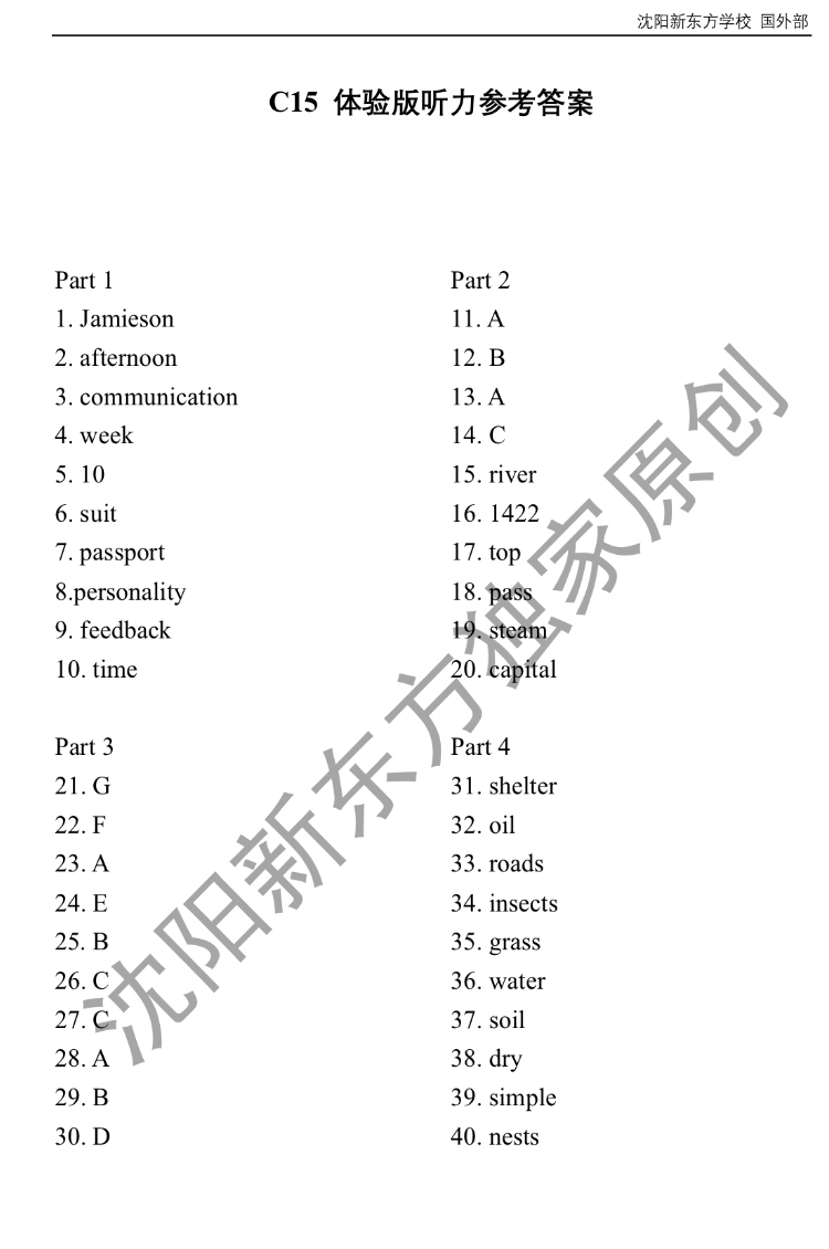 剑15答案发布 真题抢先练习