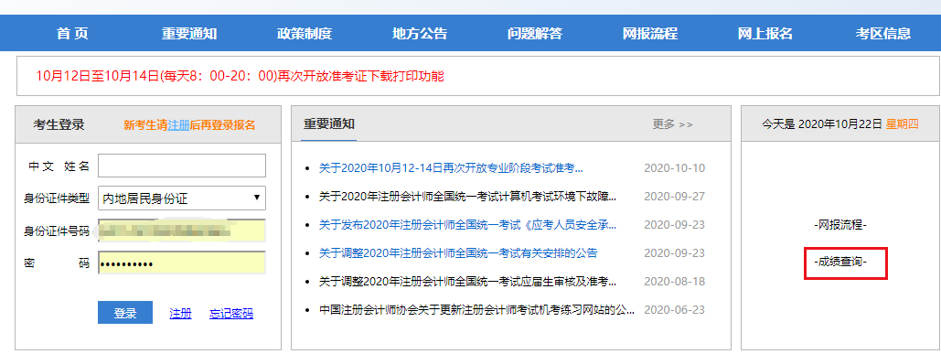 注会成绩查询流程