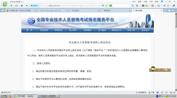 2014宁夏自治区执业药师考试网上报名演示