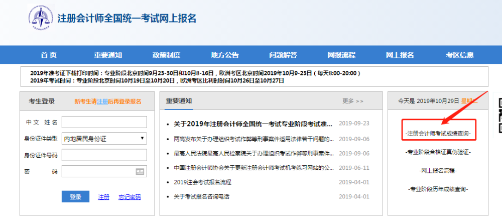 注册会计师考试成绩查询流程~